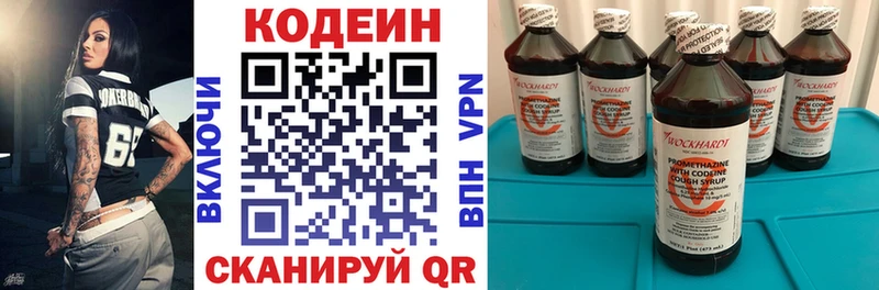 Codein напиток Lean (лин)  Лихославль 